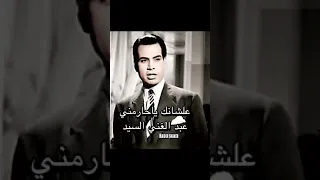 علشانك ياحارمني عبد الغني السيد نادر جدا  علشانك ياحارمني عبد الغني السيد نادر جدا