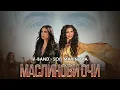V-Band x Sofi Marinova - Maslinovi ochi (Official video, 2025)