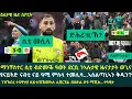 Download Lagu 2ይ ትሕዝቶ ዕለታዊ ዜና ስፖርት ሰንበት 14 መስከረም 2025፦ ማንቸስተር ሲቲ ድኽመታ ወጊና ንጎረቤታ ተሳሂላ // 100% ዓወት ሊቨርፑል ይቕጽል...!