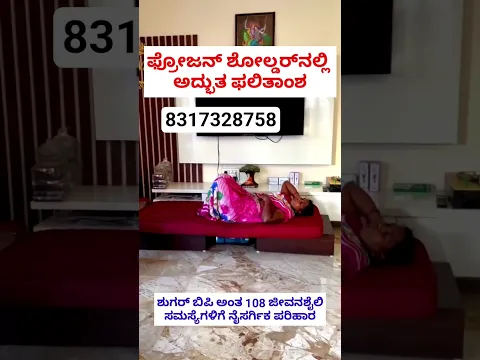 frozen shoulder natural solution #familyjogger #kannada #shorts