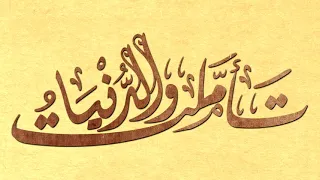 تأملت والدنيا حسين الجسمي     جودة عالية                دندنها