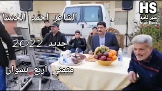 جديد احمد الخنسا   متمني أربع نسوان  اغنية نار                     دندنها