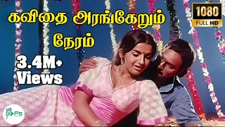 kavithai arangerum neram tamil love song hd