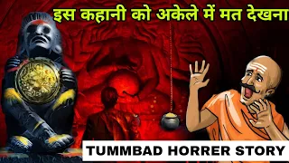 tumbbad legend of hastar horror story in hindi dar ki dastan lucknow e09