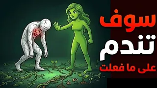 ​سوف تندم مهما فعلت.. إليك السبب!
