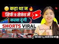 Download Lagu 🤫9 Sec. में Short Viral 🔥| shorts video viral tips and tricks | how to viral short video on youtube