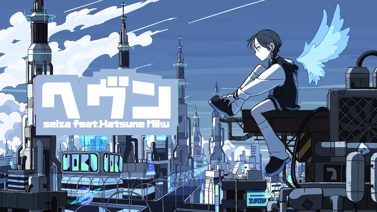 以「へ」開頭標題的Vocaloid歌曲總整理