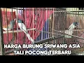 Download Lagu UPDET HARGA BURUNG SRIWANG ASIA/TALI POCONG,TLEDEKAN GUNUNG GACOR(SRDC,SRIGUNTING HITAM ANAK)TERBARU