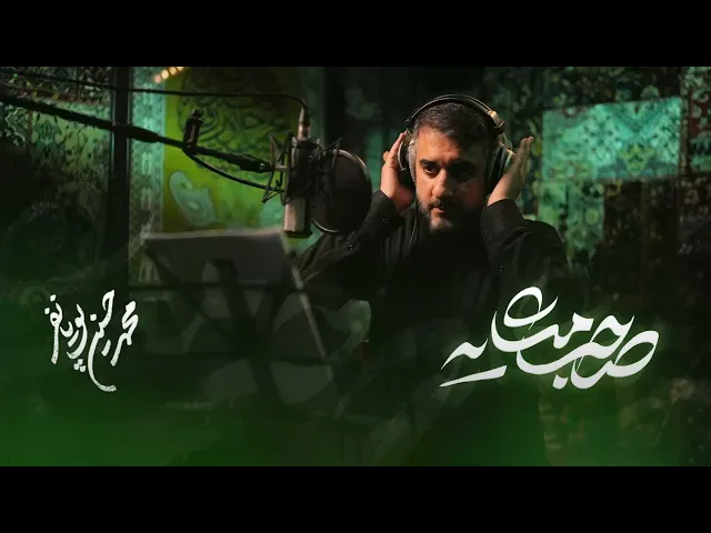 ⁣محمدحسین پویانفر، صاحب مشایه | Mohammad Hussein Pouyanfar