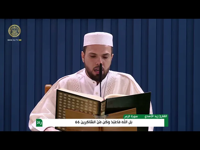 الختمة القرآنية الرمضانية | الفترة الصباحية | (24) شهر رمضان 1445 هـ