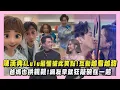 Download Lagu 【高甜整理】陳漢典\u0026Lulu最懂彼此笑點!過往互動越看越甜 爸媽也拱親親!網友早就狂敲碗在一起｜完全娛樂