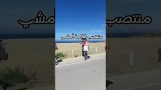 منتصب القامة أمشي دندنها
