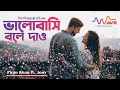 Download Lagu Bhalobashi Bole Dao - Piran Khan ft. Jony | Shondhi | Natok Song | Apurba | Tanjin Tisha |Viral Song