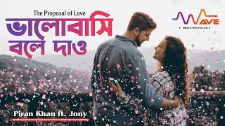 bhalobashi bole dao piran khan ft jony shondhi natok song apurba tanjin tisha viral song