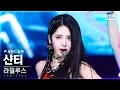 Download Lagu [안방1열 직캠4K] 라필루스 샨티 'HIT YA!' (Lapillus CHANTY FanCam)│@SBS Inkigayo_2022.07.03.