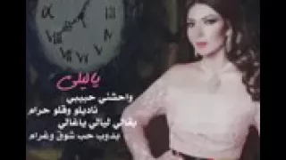 يا ليلي وحشني حبيبي  يا ليلي وحشني حبيبي