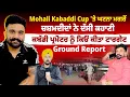 Lagu Mohali Kabaddi Cup 'ਤੇ ਘਟਨਾ ਮਗਰੋਂ ਚਸ਼ਮਦੀਦਾਂ ਨੇ ਦੱਸੀ ਕਹਾਣੀ, ਕਬੱਡੀ ਪ੍ਰਮੋਟਰ ਨੂੰ ਕਿਓਂ ਕੀਤਾ ਟਾਰਗੇਟ