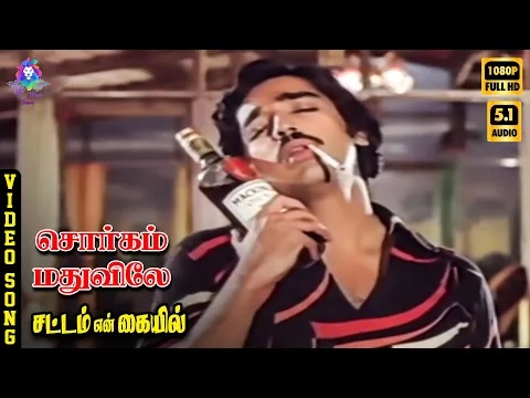 Sorkkam Ingu Thirakkathatha - YouTube