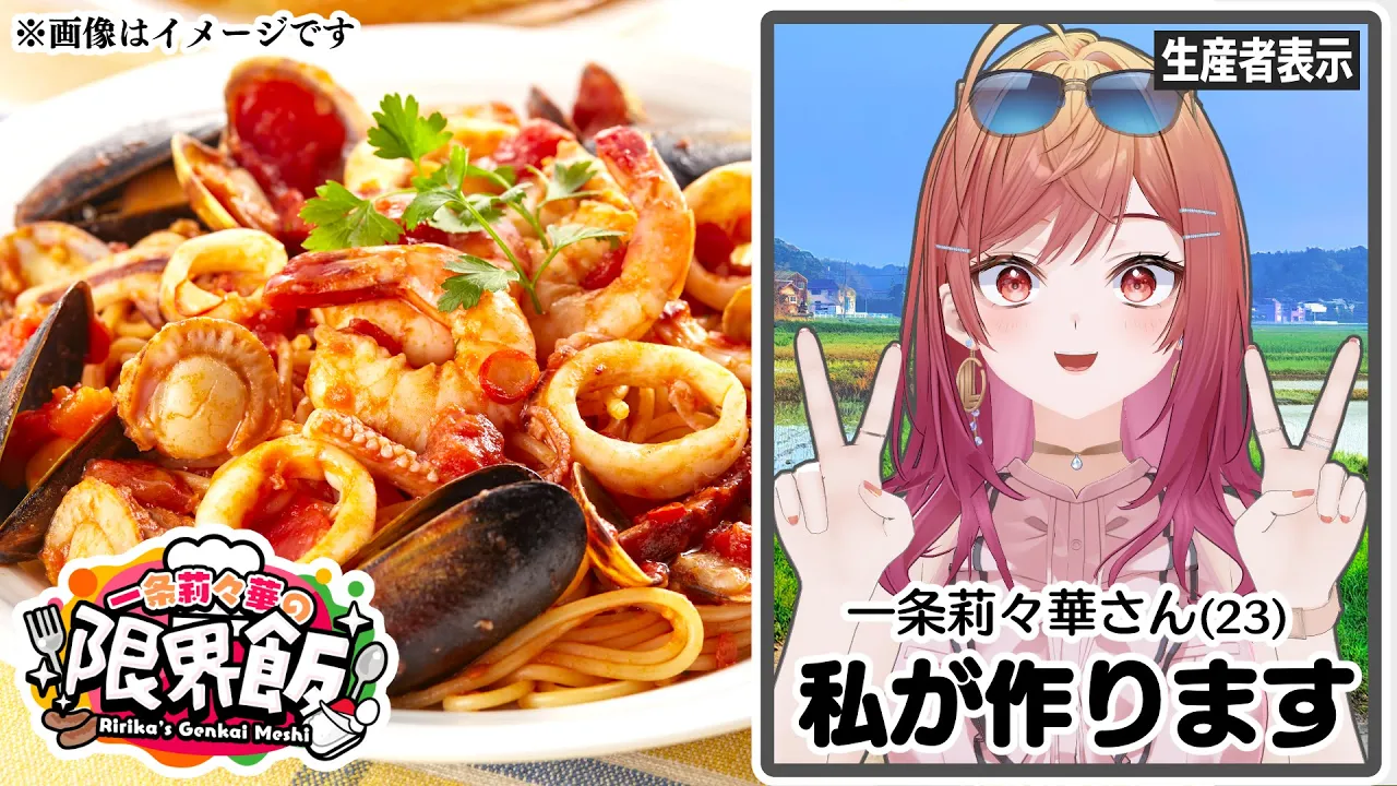 【#一条莉々華の限界飯】皆さんは、ペスカトーレを知っていますか？？？【一条莉々華/hololive DEV IS ReGLOSS】