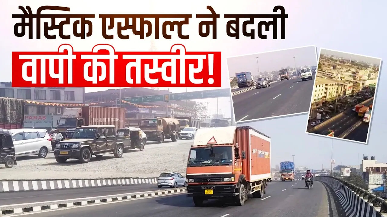 मैस्टिक एस्फाल्ट तकनीक से बेहतर हुईं वलसाड जिले के वापी की सड़कें