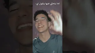 البيضة عيونها جننتني    اكسبلور دندنها