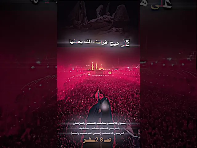 ⁣مرتضى حرب ( استشهاد النبي الاعظم محمد (صلى الله عليه وآله) #بدون_حقوق #المصمم_جعفر_الحيدري