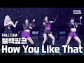 Download Lagu 안방1열 직캠4K 블랙핑크 'How You Like That' BLACKPINK Full Cam│@SBS Inkigayo_2020.7.12