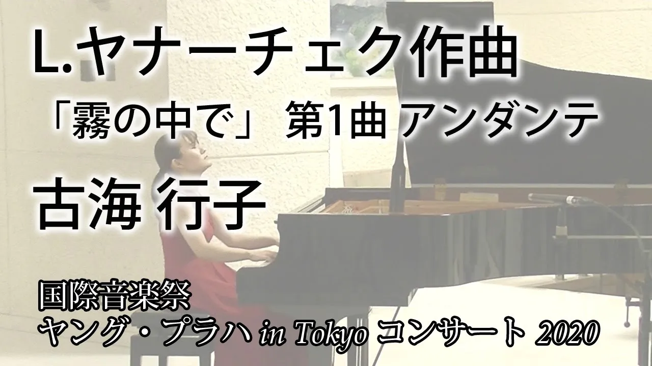 【ヤナーチェクのピアノ曲】民族の誇りを反映した珠玉の名作