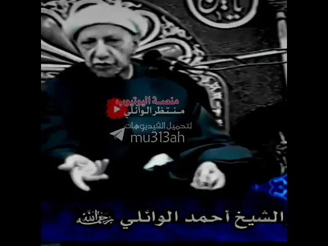 ⁣احمد الوائلي وكأنه يتحدث عن اليوم || اجمل كلام لعميد المنبر الحسيني والخوارج