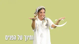 ריקוד הסביבונים שיר על סביבון שירי חנוכה לילדים עם תנועות בתאל צברי Batel Tzabari 