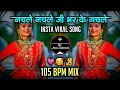 Lagu नचले नचले जी भर के नचले | Nachle Nachle Dj viral Song | 105 BPM Mix | DJ Maroti Chandrakant