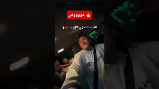 ترند اصحاب تعز موفي موفي اكسبلور 