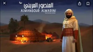 الاندلس ٢٢ يعقوب المنصور المريني  الاندلس ٢٢ يعقوب المنصور المريني