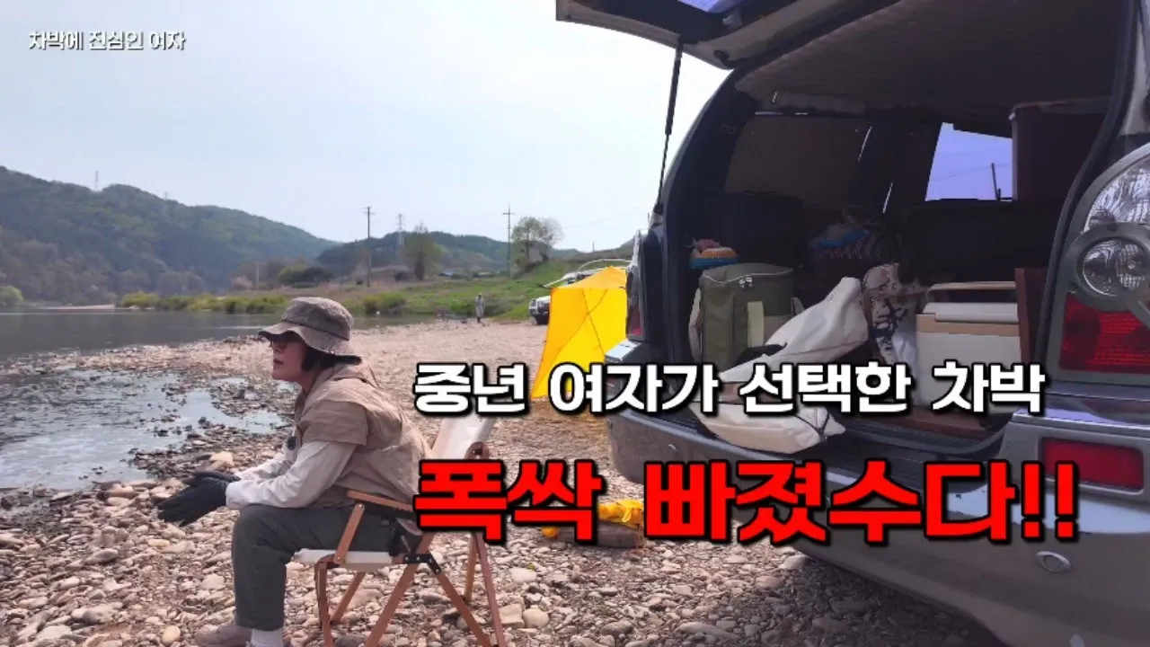 🚙  노지 차박에 빠져 버렸어/제주 돼지 주먹고기에 묵은지 구워 먹으며 혼자 잘 먹고 잘 놀기/비밀의 정원 サムネイル