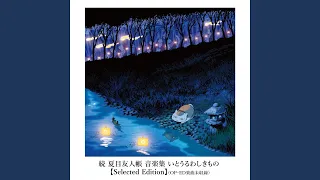 haruoshiraserumono zoku natsume yuujinchouno theme