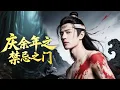 Download Lagu 【庆余年之禁忌之门】EP08 ｜张若昀穿过禁忌之门来到古代，却成私生子利用现代知识逆天改命｜#张若昀#肖战#宋轶#庆余年