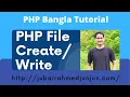 PHP file create and write fopen fwrite fclose function Bangla tutorial