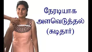 how to take body measurement 