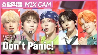 [쇼챔 MIX직캠] VERIVERY (베리베리)- Don’t Panic!  l Show Champion l EP.612
