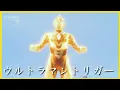 Lagu 【ウルトラマントリガー】Ultraman Trigger (Glitter Trigger Eternity) vs Dark Trigger \u0026 Trio Dark Giants (ep 12)