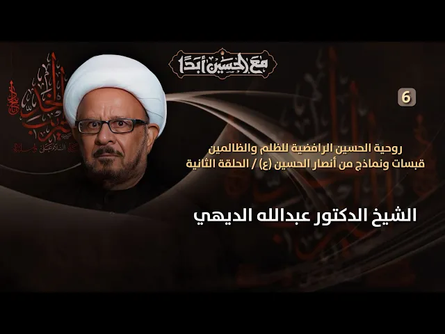 ⁣مباشر الشيخ الدكتور عبدالله الديهي ( 6 محرم ) - مجلس الدعيسي