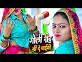 Lagu गोली नींद की दे अईयो || Goli Nind Ki De Aaiyo Satveer gurjar || Payal Ki Khanak Official Video