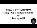 Pag Ghungroo bandh -Correct Lyrics of SARGAM