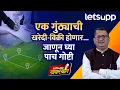 Download Lagu Land Acquisition Act : शहरी, गावठाण भागातील सर्व बांधकामे अन् गुंठेवारी नियमित... | LetsUpp Marathi