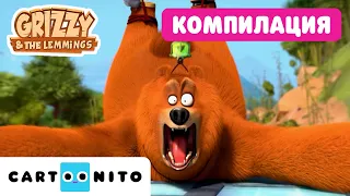 Компилация с "Гризи и лемингите" 🐻✨ |Телепортационни килери и пиратски оръдия | Cartoonito