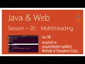 Multithreading in Java acquire vs acquireUninterruptibly Methods of Semaphore Class Java