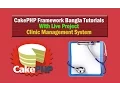 CakePHP Framework Bangla Tutorial Project Overview