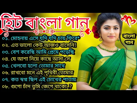 Download MP3 Bangla romantic songs || বাংলা গান || New bangla nonstop song || Kumar Sanu || 90s Bangla Hits Gan