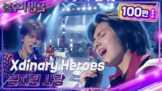 xdinary heroes 2 immortal songs 2 kbs 240427 