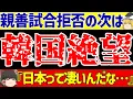Download Lagu 【韓国サッカー反応】親善試合拒否どころじゃない!!日本との差が絶望すぎて…【ゆっくりサッカー解説】